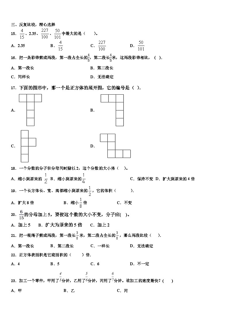 湖南省张家界市桑植县2023年六年级数学第二学期期末统考试题含解析第2页