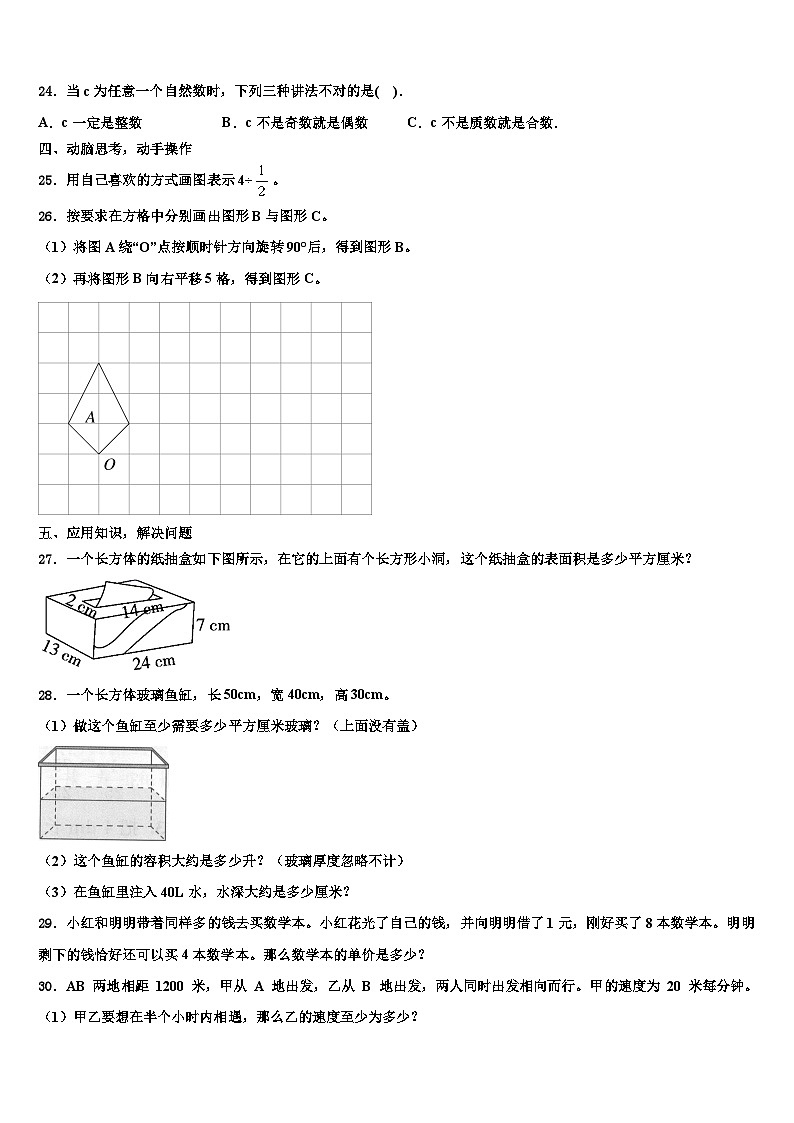 湖南省张家界市桑植县2023年六年级数学第二学期期末统考试题含解析第3页