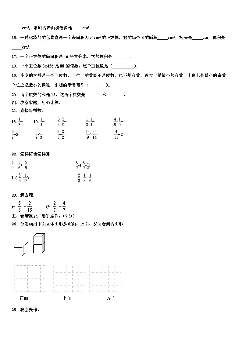 湖南省岳阳市平江县2023年数学六下期末考试模拟试题含解析02