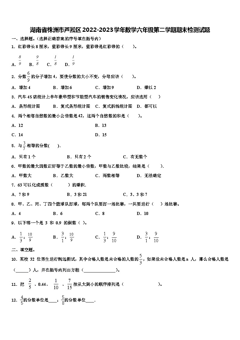 湖南省株洲市芦淞区2022-2023学年数学六年级第二学期期末检测试题含解析01