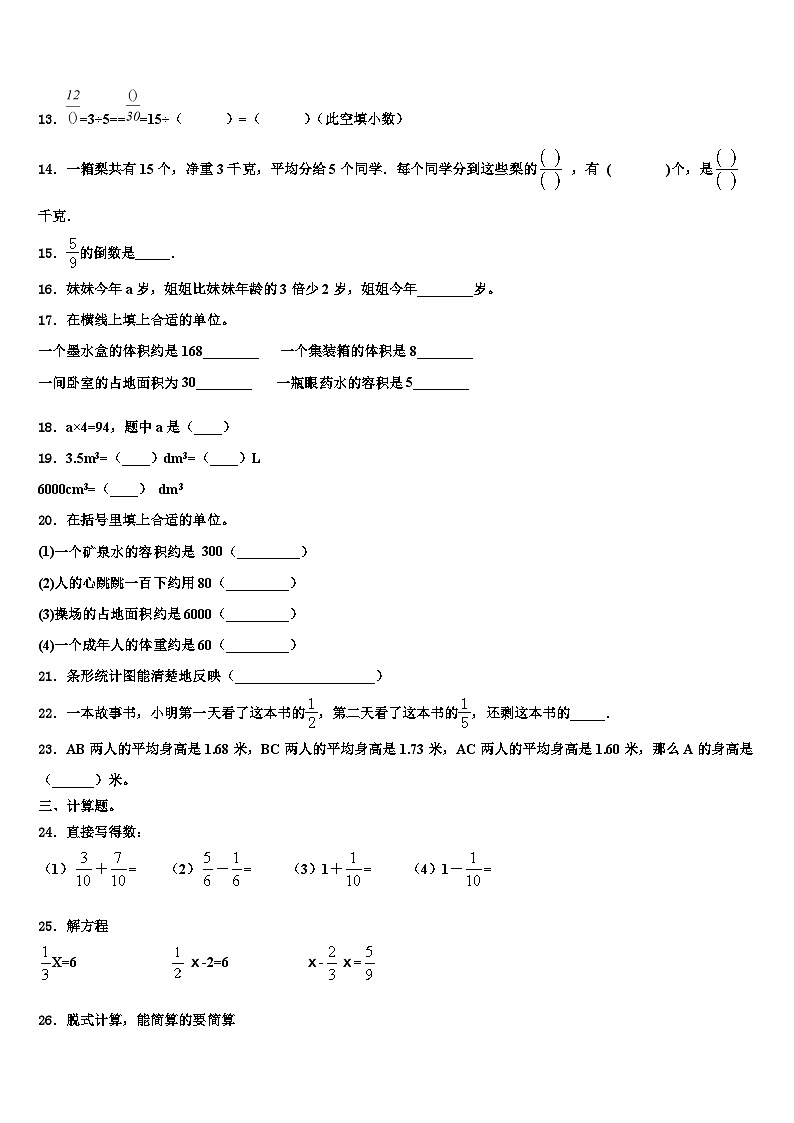湖南省株洲市芦淞区2022-2023学年数学六年级第二学期期末检测试题含解析02