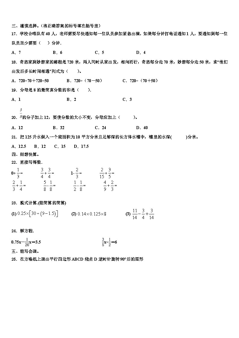 湖南省永州市双牌县2022-2023学年数学六下期末联考试题含解析02