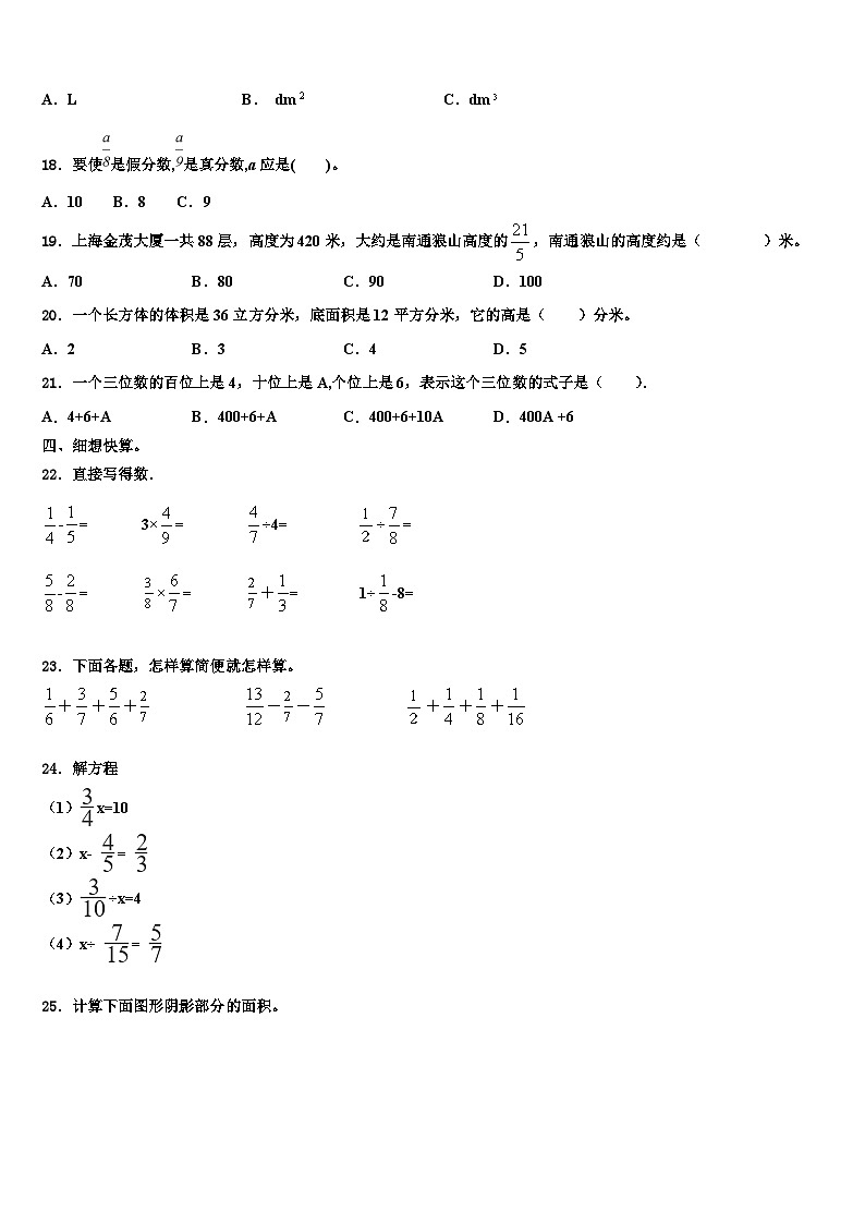 湖南省岳阳市2023年六年级数学第二学期期末调研模拟试题含解析第2页