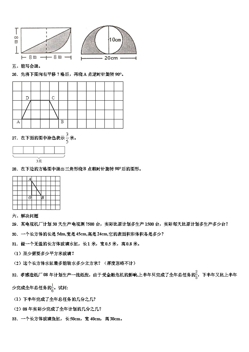 湖南省岳阳市2023年六年级数学第二学期期末调研模拟试题含解析第3页
