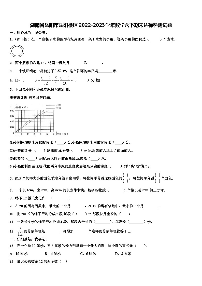 湖南省岳阳市岳阳楼区2022-2023学年数学六下期末达标检测试题含解析01