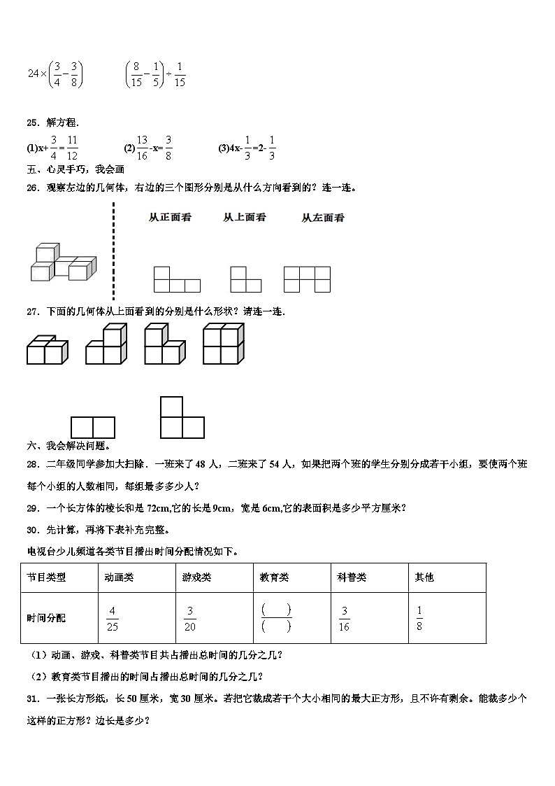湖南省岳阳市岳阳楼区2022-2023学年数学六下期末达标检测试题含解析03