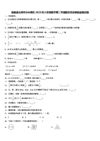 湖南省永州市冷水滩区2023年六年级数学第二学期期末质量跟踪监视试题含解析