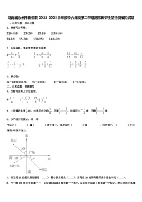 湖南省永州市新田县2022-2023学年数学六年级第二学期期末教学质量检测模拟试题含解析