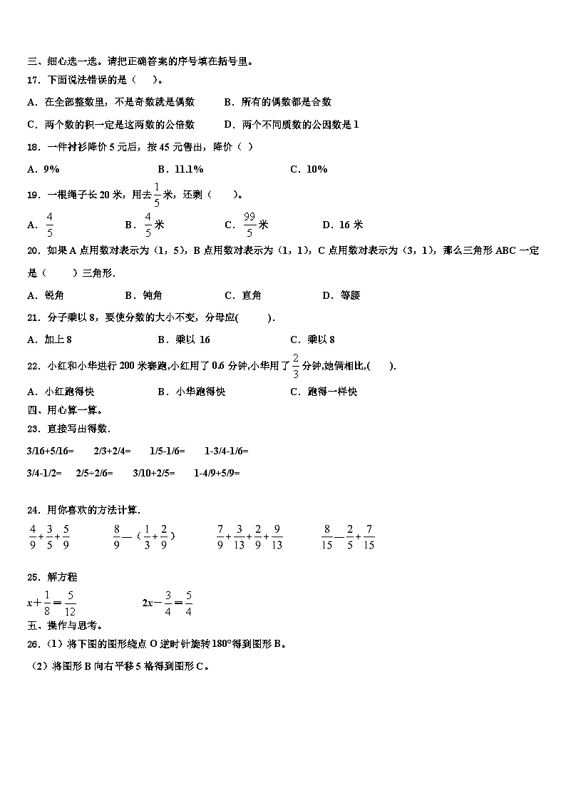 湖南省湘西州吉首市2022-2023学年六年级数学第二学期期末质量检测模拟试题含解析02