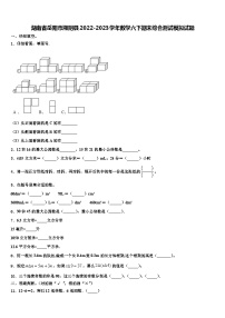 湖南省岳阳市湘阴县2022-2023学年数学六下期末综合测试模拟试题含解析