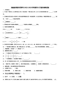 湖南省岳阳市汨罗市2022-2023学年数学六下期末调研试题含解析