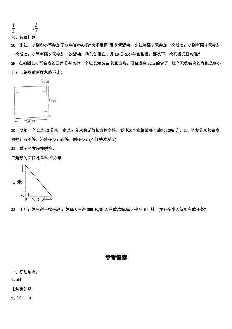 湖南省岳阳市汨罗市2022-2023学年数学六下期末调研试题含解析03