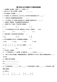 澳门半岛2023年数学六下期末检测试题含解析