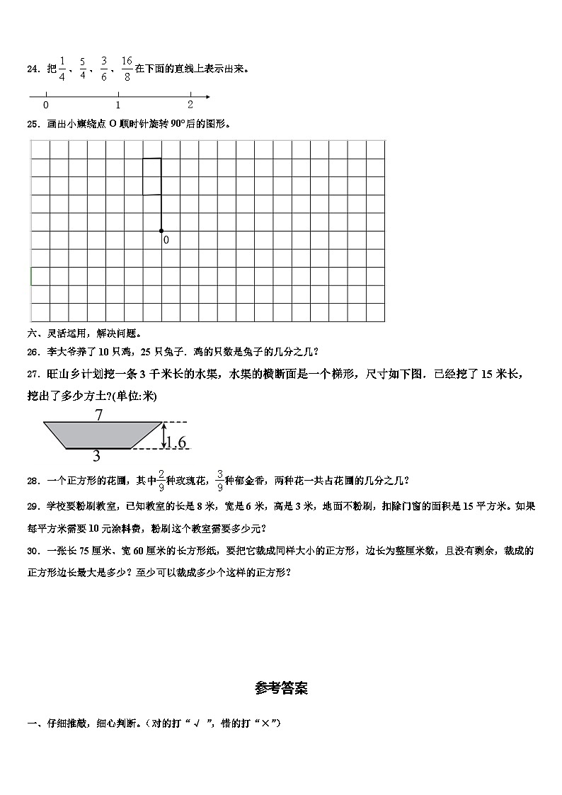 澳门半岛2023年数学六下期末检测试题含解析第3页