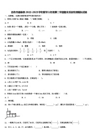 百色市德保县2022-2023学年数学六年级第二学期期末质量检测模拟试题含解析