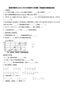 潮州市湘桥区2022-2023学年数学六年级第二学期期末经典模拟试题含解析