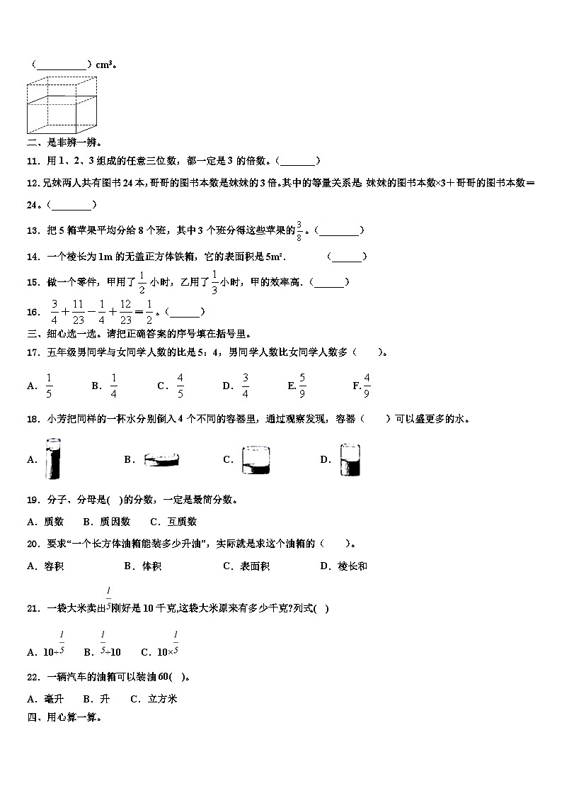 澄城县2023年六年级数学第二学期期末统考模拟试题含解析02