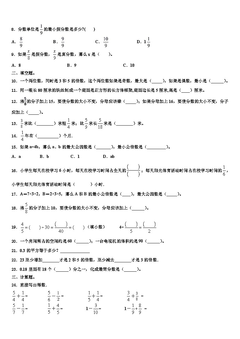 澄江县2023年六年级数学第二学期期末质量检测试题含解析02
