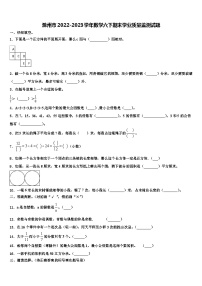 滁州市2022-2023学年数学六下期末学业质量监测试题含解析