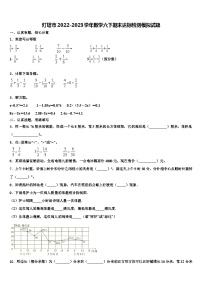 灯塔市2022-2023学年数学六下期末达标检测模拟试题含解析