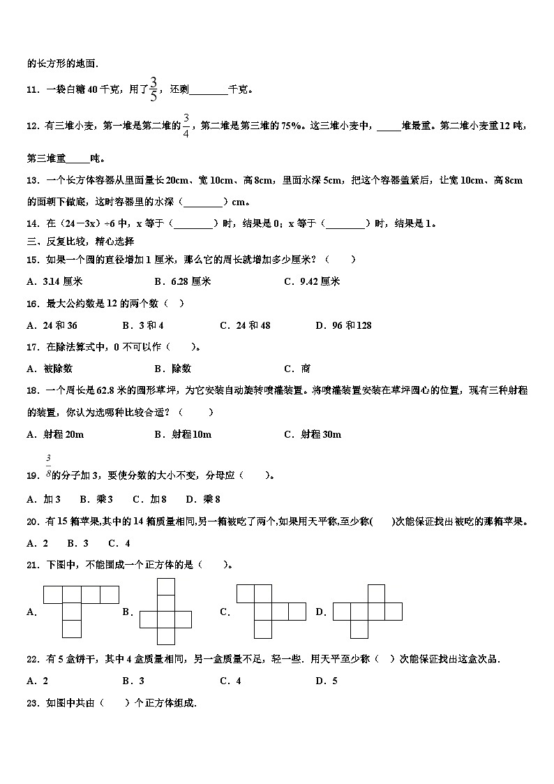 灯塔市2022-2023学年数学六下期末达标检测模拟试题含解析第2页