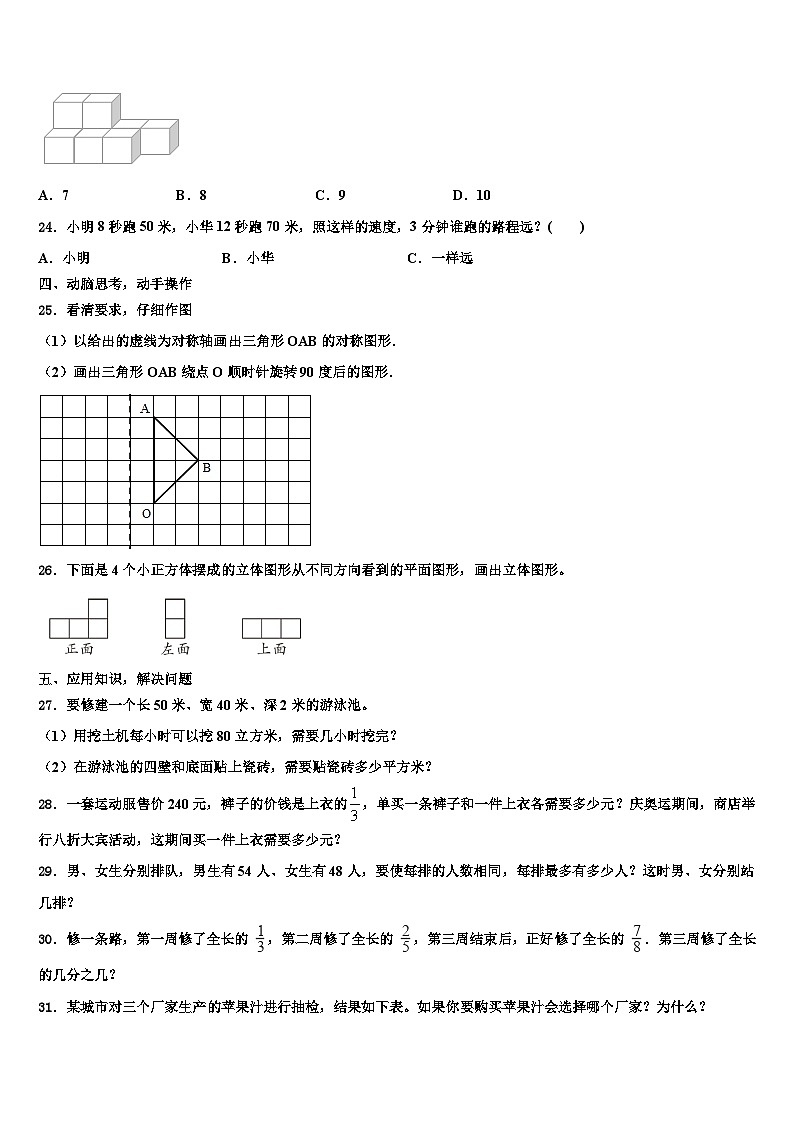 灯塔市2022-2023学年数学六下期末达标检测模拟试题含解析第3页