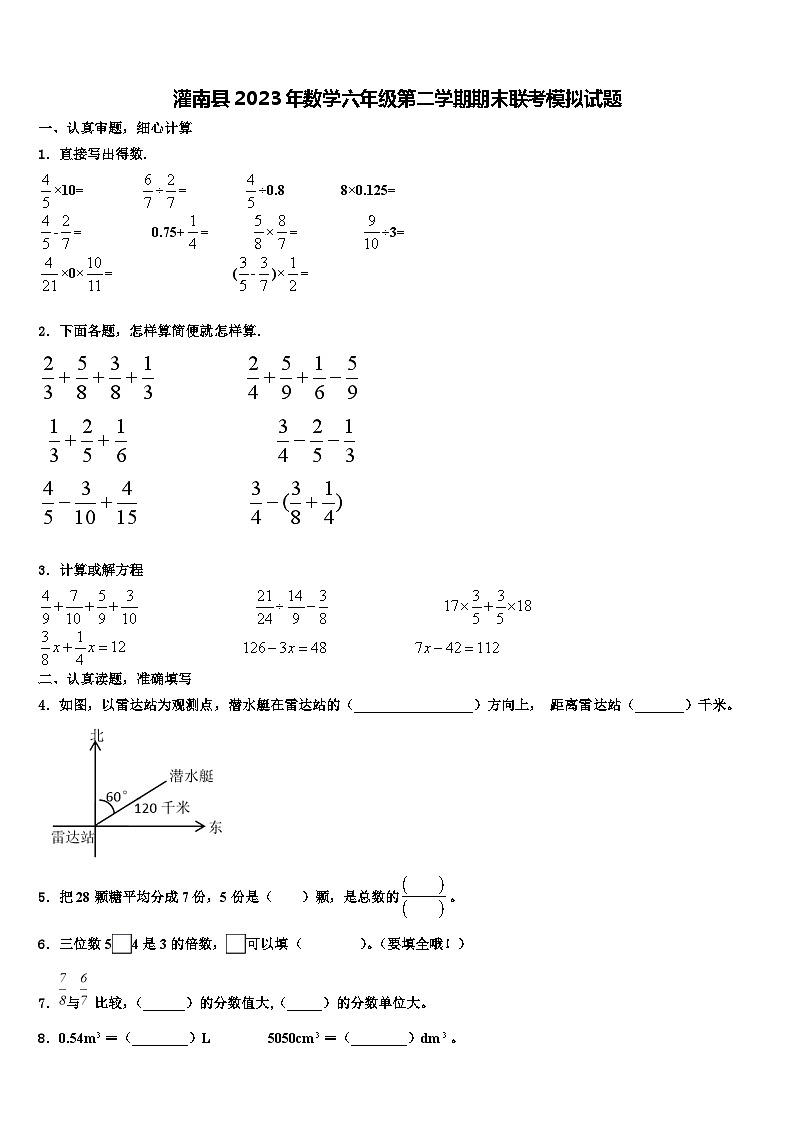 灌南县2023年数学六年级第二学期期末联考模拟试题含解析第1页