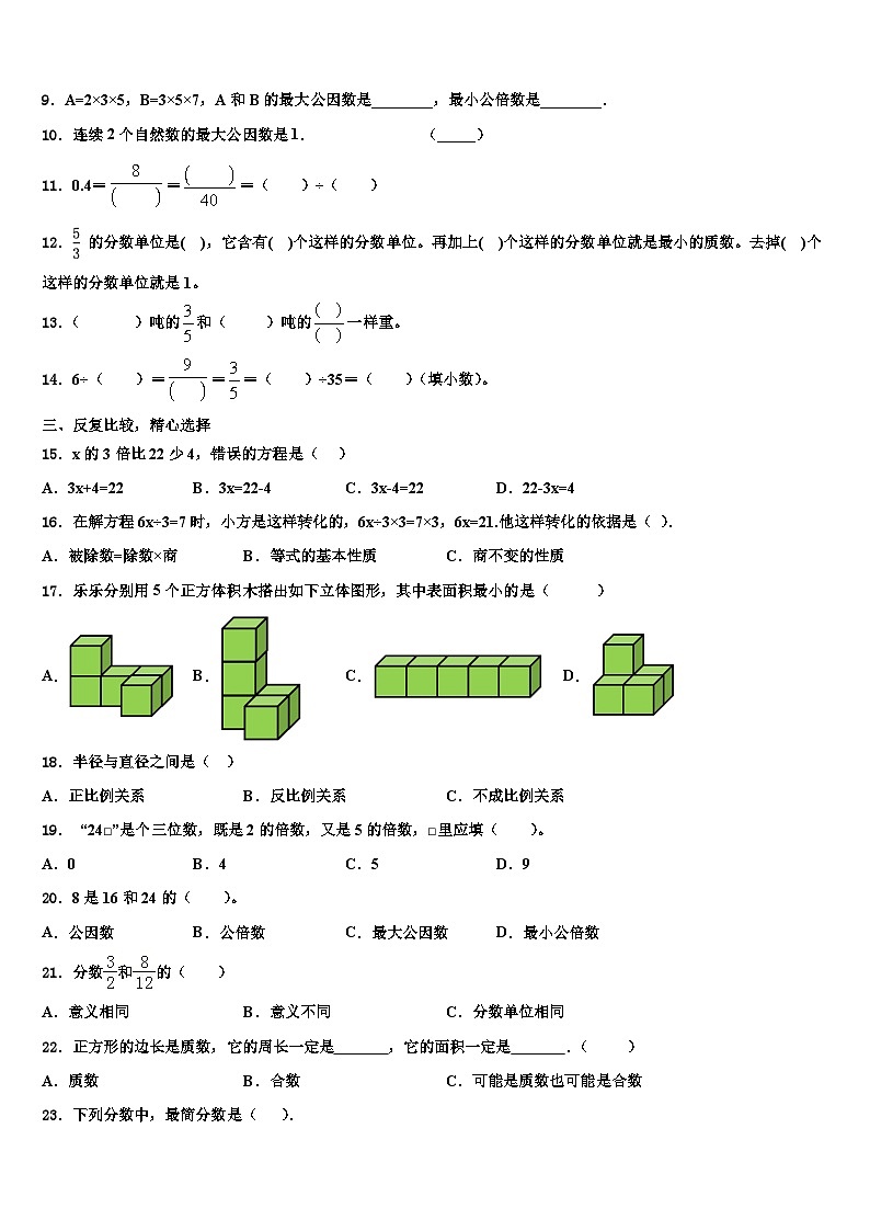 灌南县2023年数学六年级第二学期期末联考模拟试题含解析第2页