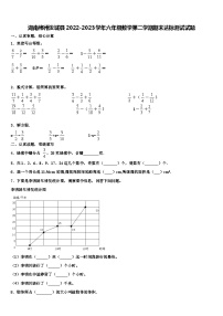 湖南郴州汝城县2022-2023学年六年级数学第二学期期末达标测试试题含解析