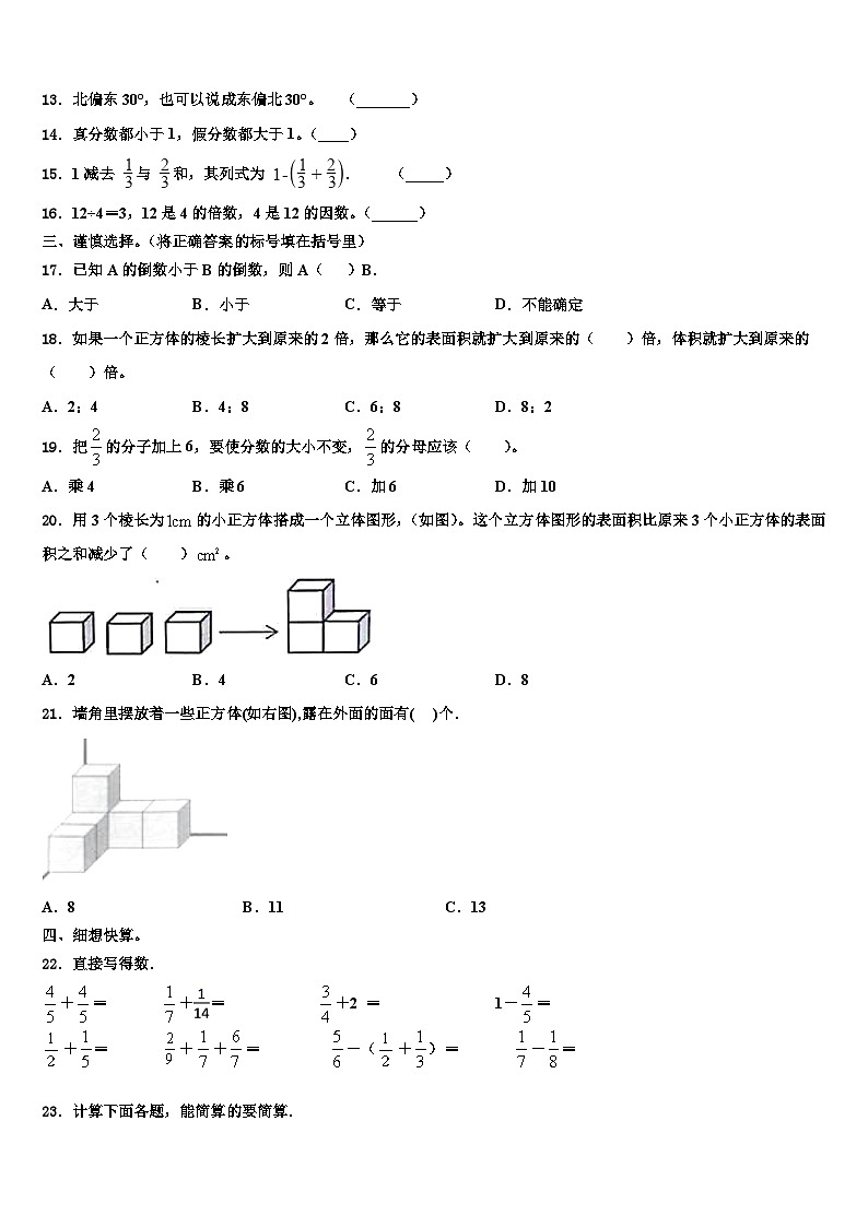 湖南衡阳高新区2023年数学六下期末综合测试模拟试题含解析第2页