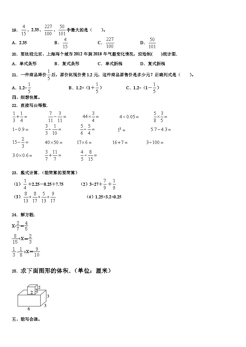 湖南省郴州市2022-2023学年六年级数学第二学期期末达标检测试题含解析第2页