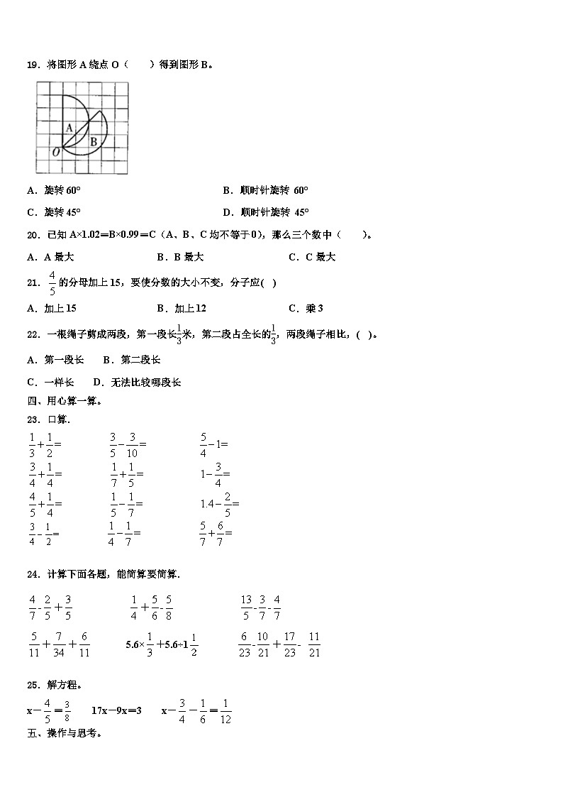 湖南省郴州市2022-2023学年六年级数学第二学期期末检测模拟试题含解析第2页