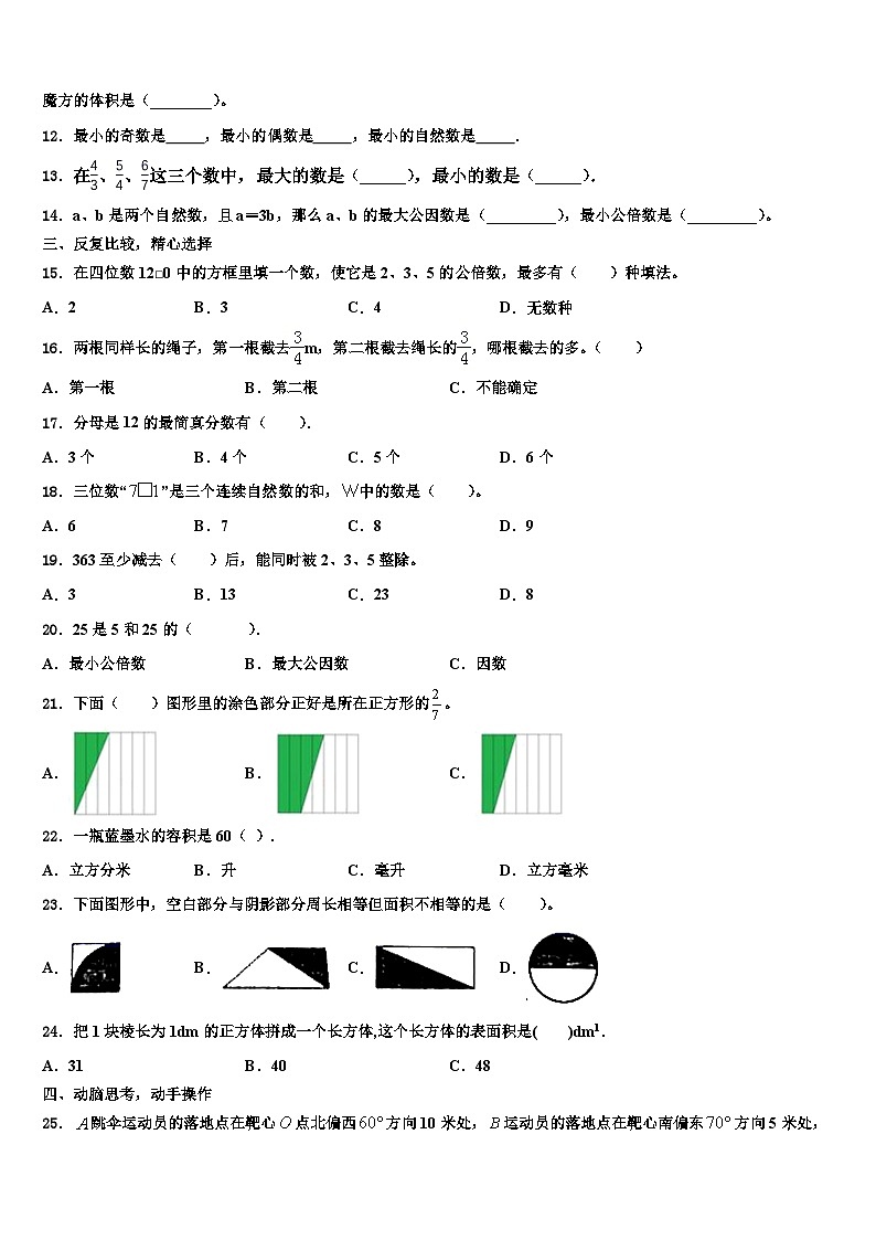湖南省郴州市北湖区2022-2023学年数学六年级第二学期期末学业质量监测试题含解析第2页
