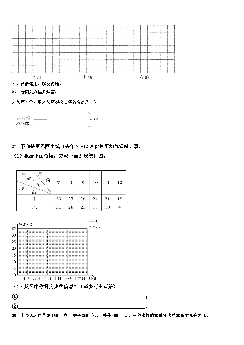 湖南省郴州市第十九中学2022-2023学年六年级数学第二学期期末质量检测模拟试题含解析第3页