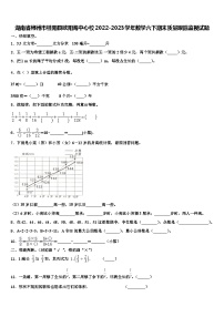 湖南省郴州市桂阳县欧阳海中心校2022-2023学年数学六下期末质量跟踪监视试题含解析