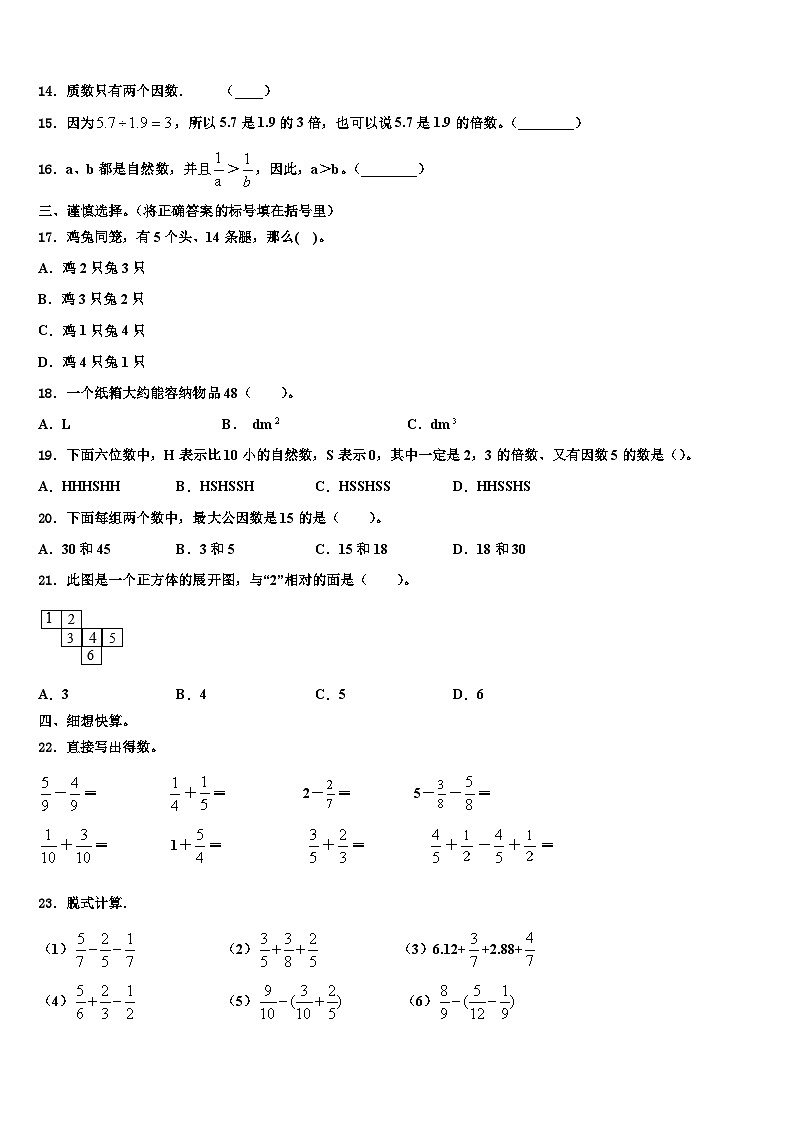 湖南省郴州市桂阳县欧阳海中心校2022-2023学年数学六下期末质量跟踪监视试题含解析第2页