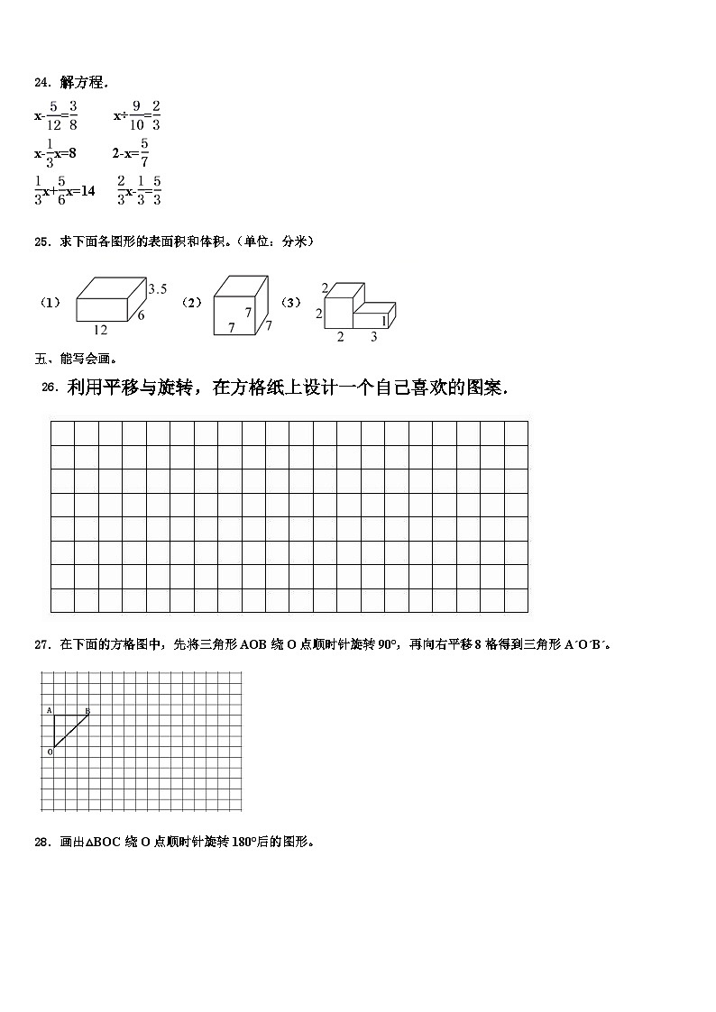 湖南省郴州市桂阳县欧阳海中心校2022-2023学年数学六下期末质量跟踪监视试题含解析第3页