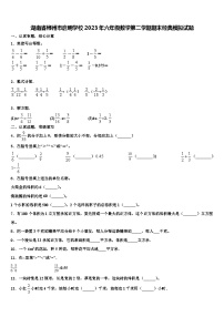 湖南省郴州市启明学校2023年六年级数学第二学期期末经典模拟试题含解析