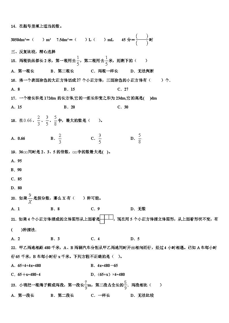 湖南省郴州市启明学校2023年六年级数学第二学期期末经典模拟试题含解析02