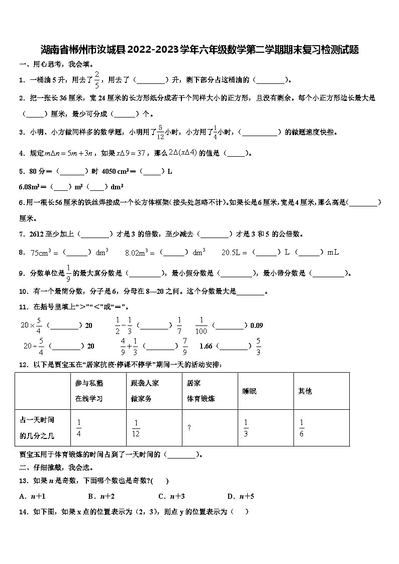湖南省郴州市汝城县2022-2023学年六年级数学第二学期期末复习检测试题含解析01
