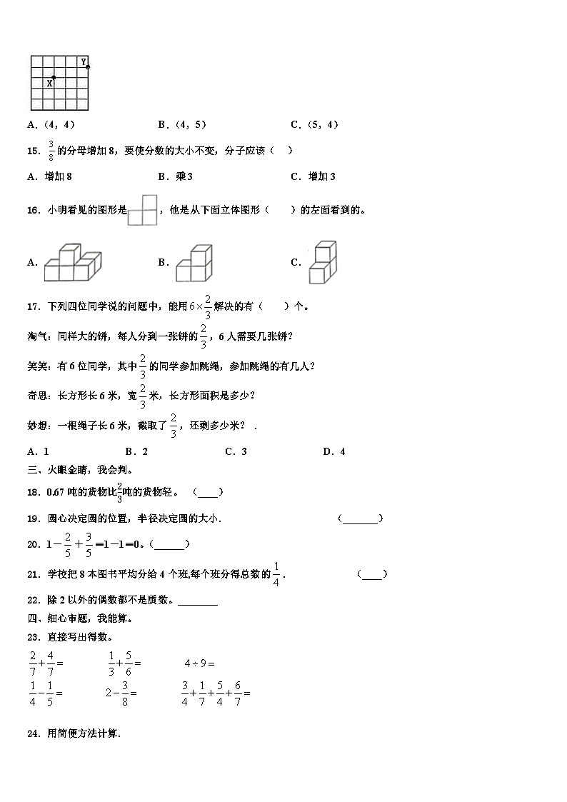 湖南省郴州市汝城县2022-2023学年六年级数学第二学期期末复习检测试题含解析02