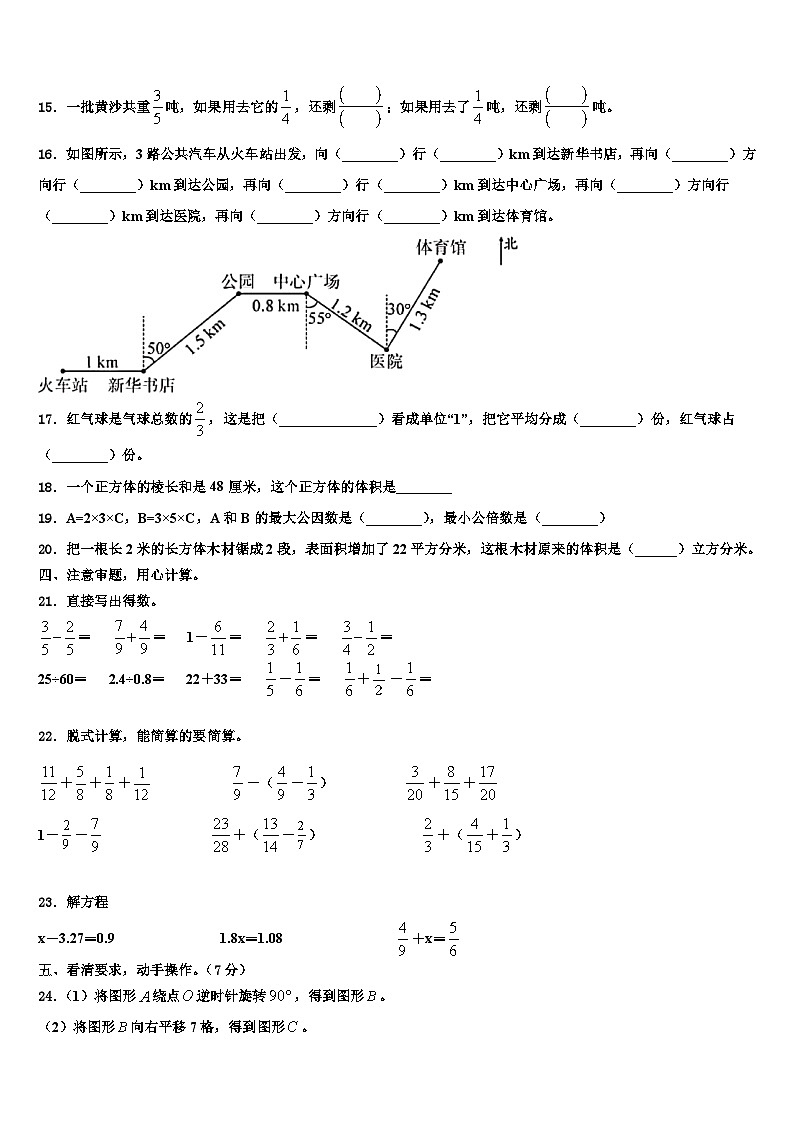 湖南省郴州市资兴市2023年数学六年级第二学期期末考试模拟试题含解析第2页