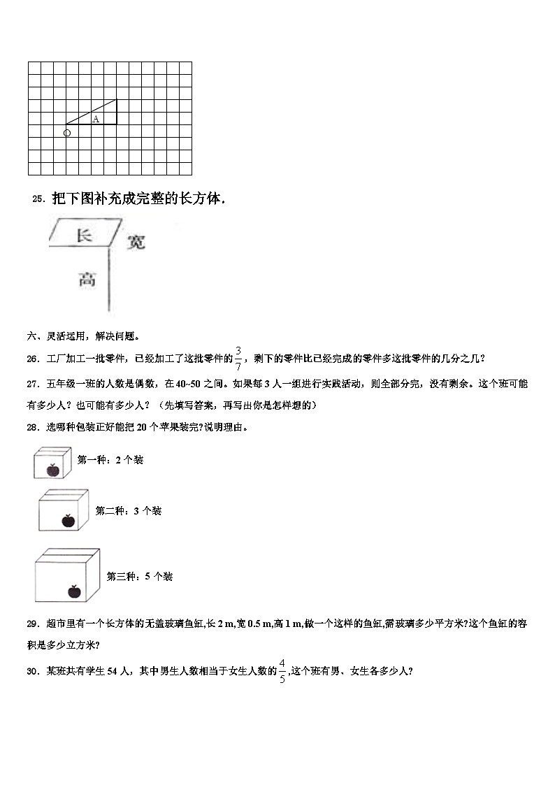 湖南省郴州市资兴市2023年数学六年级第二学期期末考试模拟试题含解析第3页
