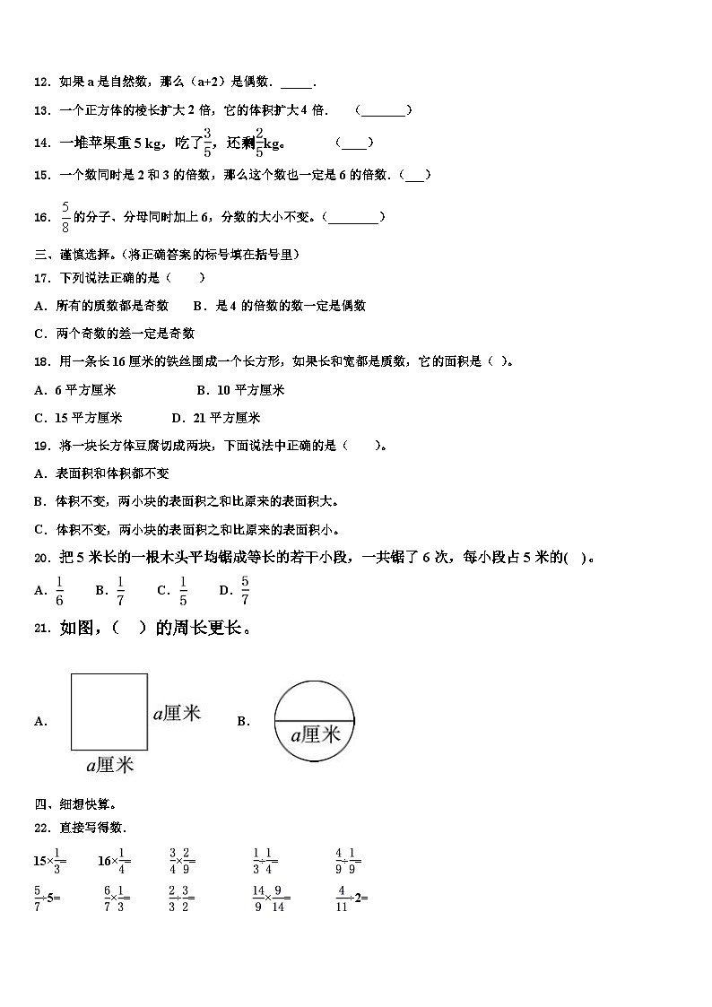 湖南省邵阳市2022-2023学年六年级数学第二学期期末达标测试试题含解析02