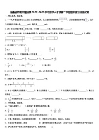 湖南省邵阳市隆回县2022-2023学年数学六年级第二学期期末复习检测试题含解析