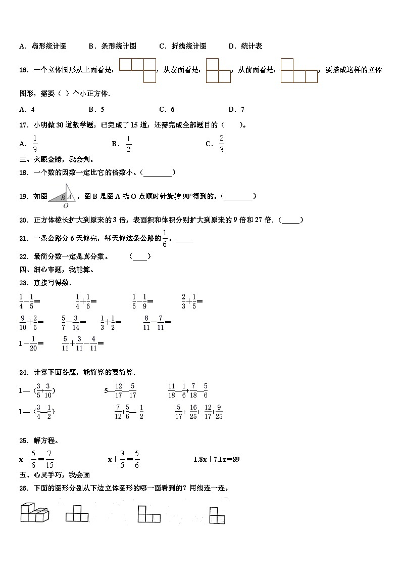 湖南省邵阳市隆回县2022-2023学年数学六年级第二学期期末复习检测试题含解析第2页