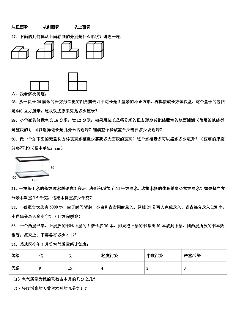 湖南省邵阳市隆回县2022-2023学年数学六年级第二学期期末复习检测试题含解析第3页