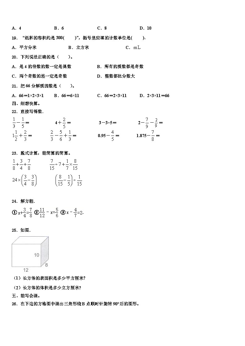 湖南省邵阳市隆回县2022-2023学年数学六年级第二学期期末监测试题含解析第2页