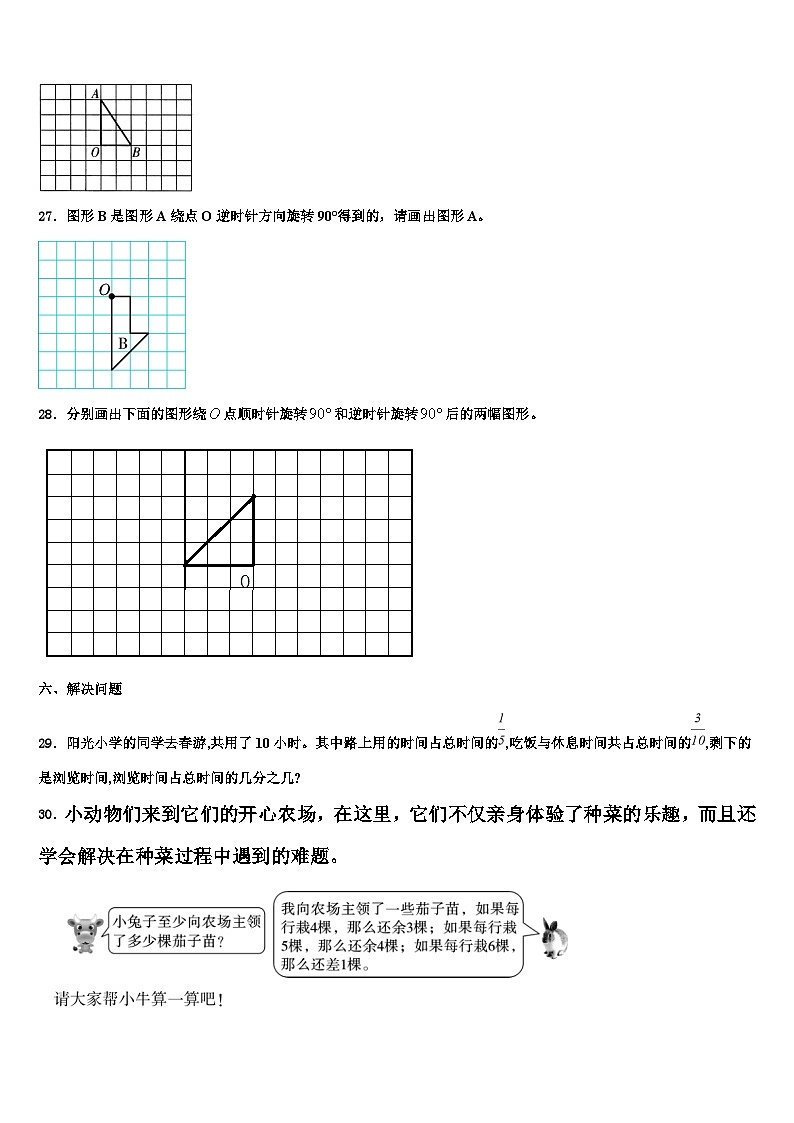湖南省邵阳市隆回县2022-2023学年数学六年级第二学期期末监测试题含解析第3页