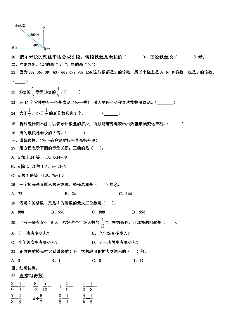 湖南省邵阳市邵东县2023年数学六年级第二学期期末综合测试试题含解析第2页
